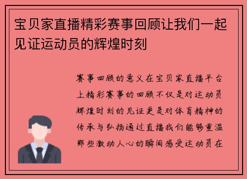 宝贝家直播精彩赛事回顾让我们一起见证运动员的辉煌时刻