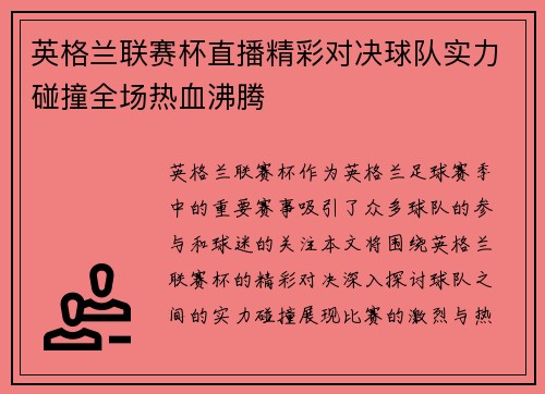 英格兰联赛杯直播精彩对决球队实力碰撞全场热血沸腾