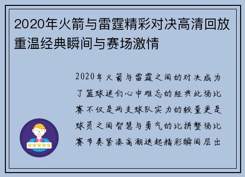 2020年火箭与雷霆精彩对决高清回放重温经典瞬间与赛场激情