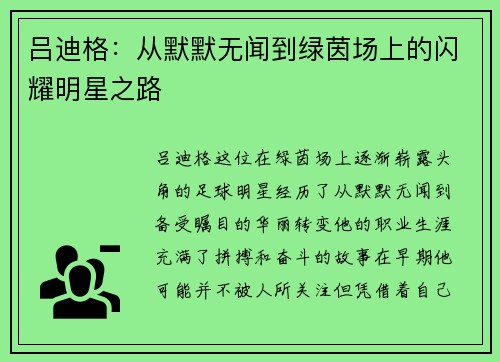 吕迪格：从默默无闻到绿茵场上的闪耀明星之路