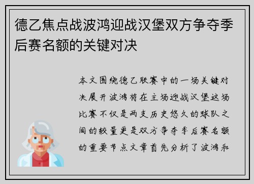 德乙焦点战波鸿迎战汉堡双方争夺季后赛名额的关键对决